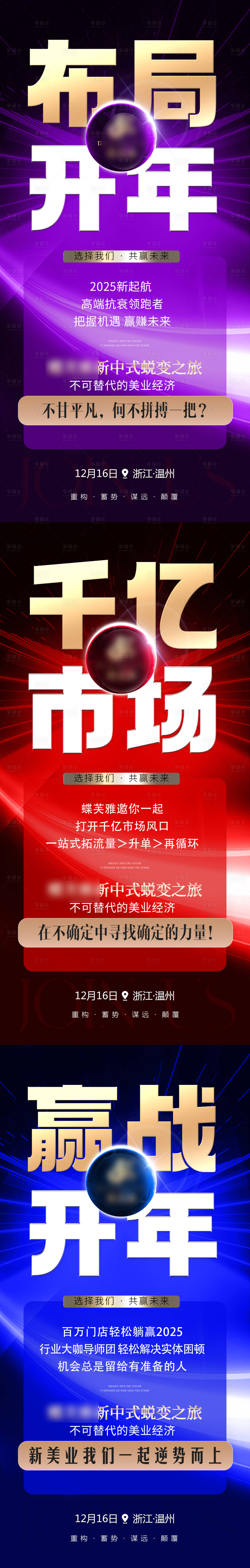 源文件下载【享设计】搜索编号：89900027607771272【美业造势海报】