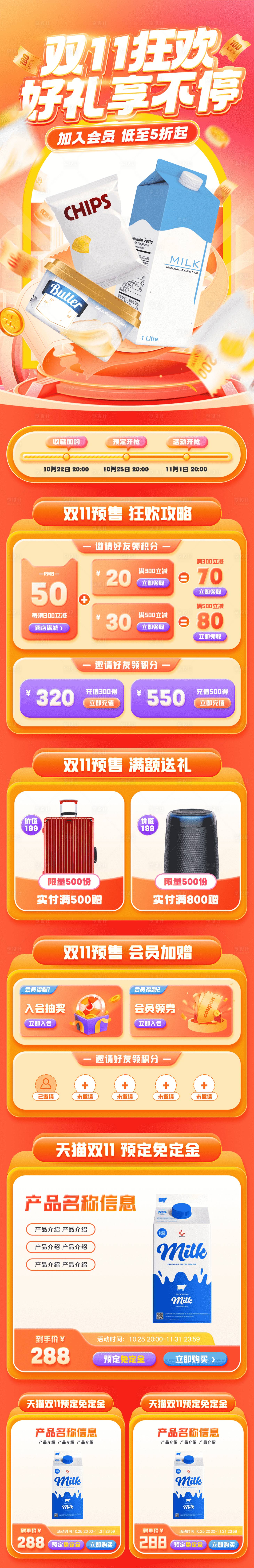源文件下載【享設計】搜索編號：63550027713786204【雙11雙12電商活動頁面】