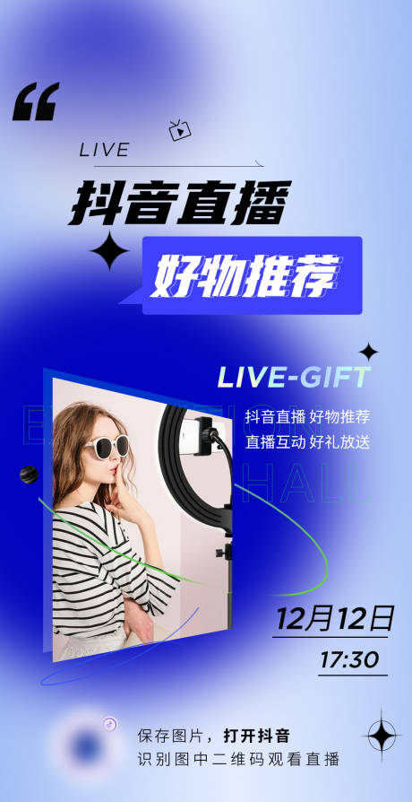 源文件下载【抖音淘宝直播预告海报】编号：80650027706803724