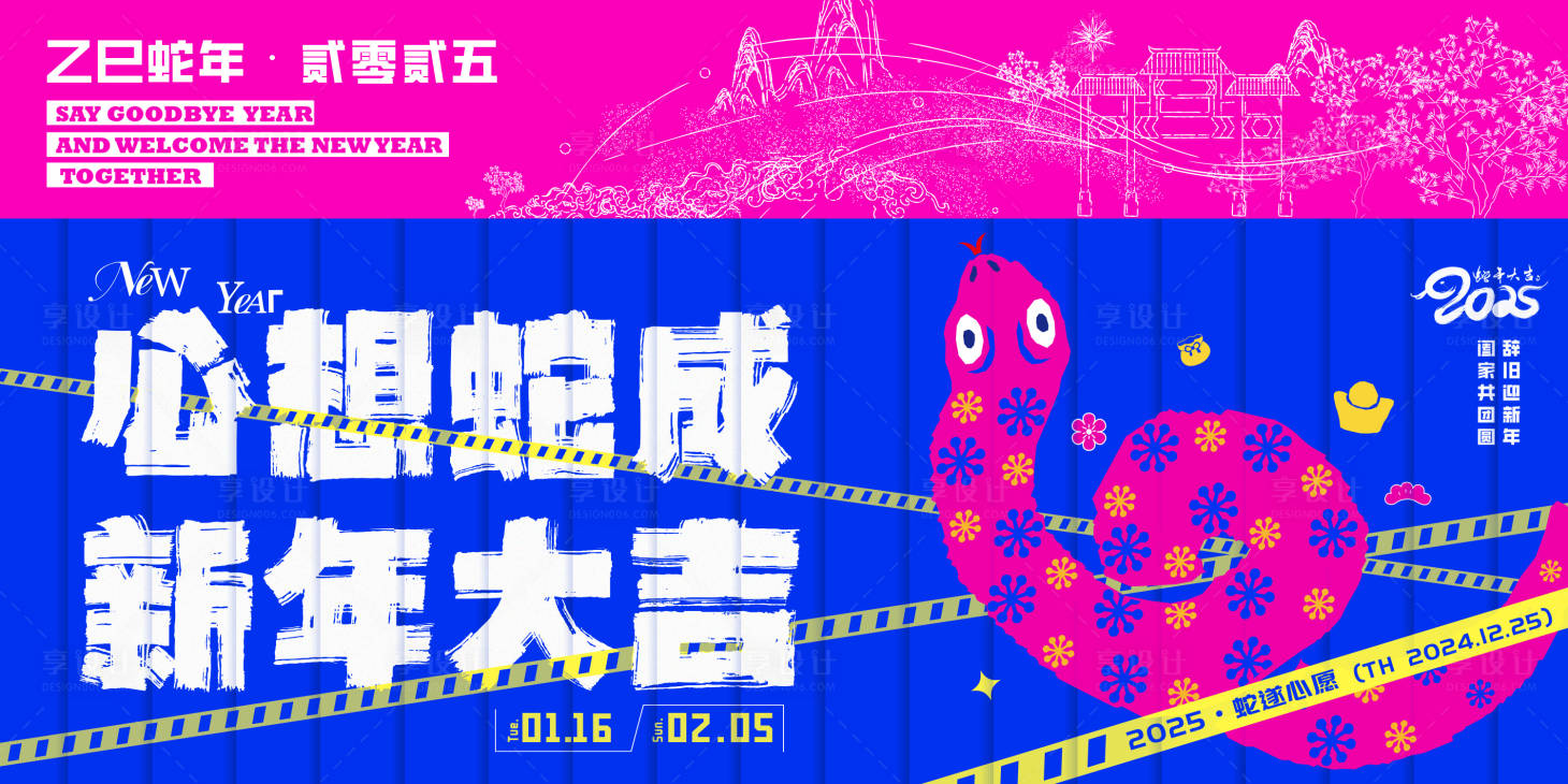 源文件下載【享設計】搜索編號：24050028067131068【2025蛇年春節創意主畫面】
