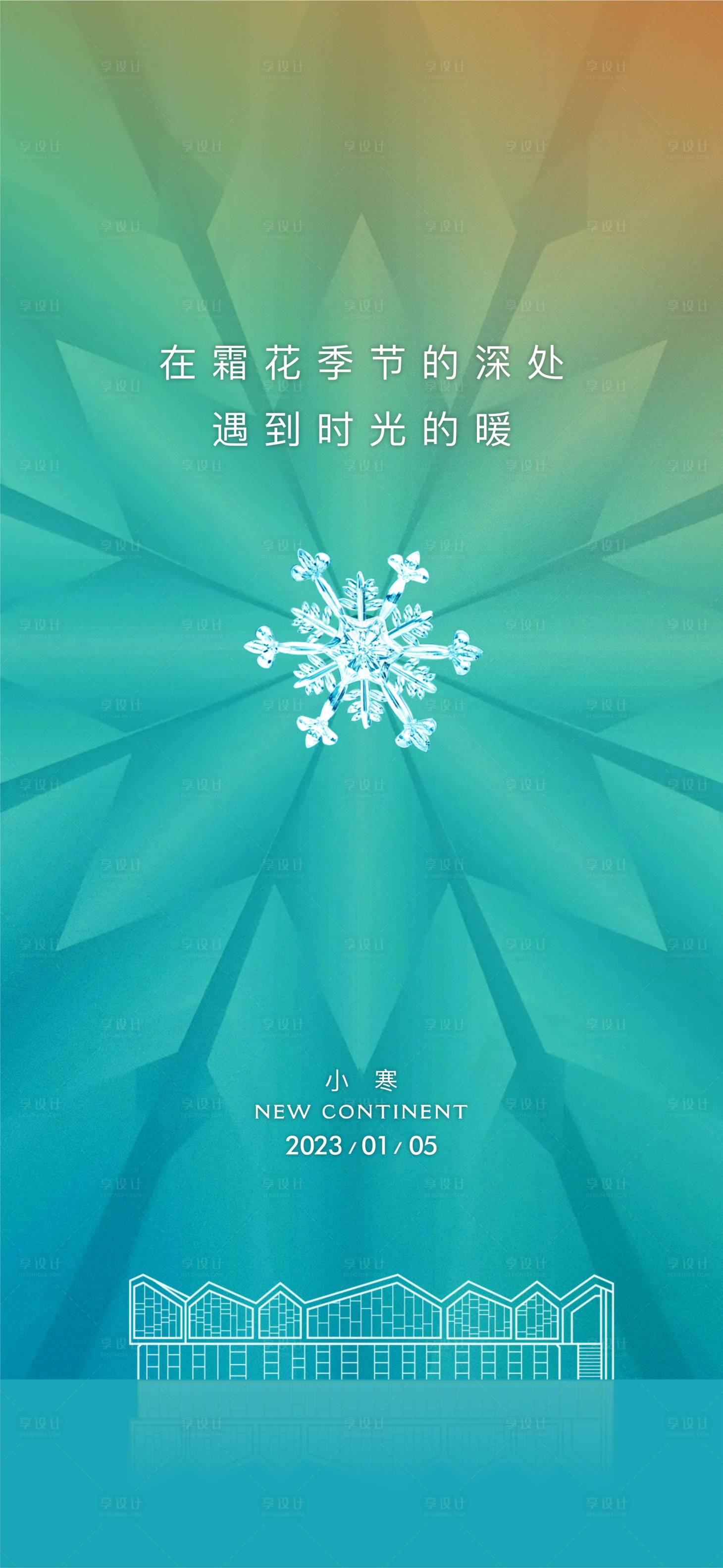 源文件下載【享設計】搜索編號：13510027827807966【小寒節氣海報】