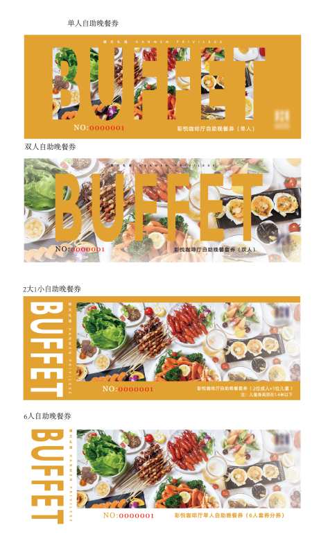 源文件下載【享設計】搜索編號：24190027659292216【自助餐活動餐券】