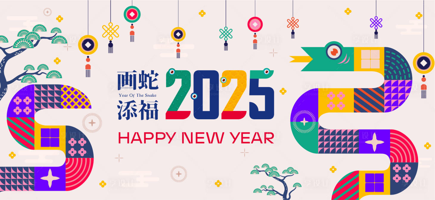 源文件下載【享設(shè)計(jì)】搜索編號(hào)：33750027675105659【2025新年蛇年背景板】