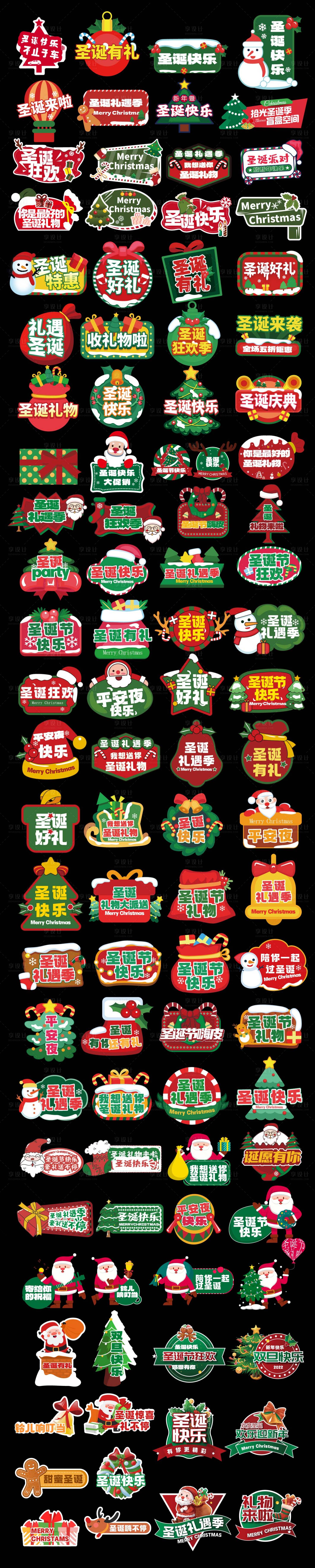 源文件下载【圣诞手举牌】编号：18340027613236157