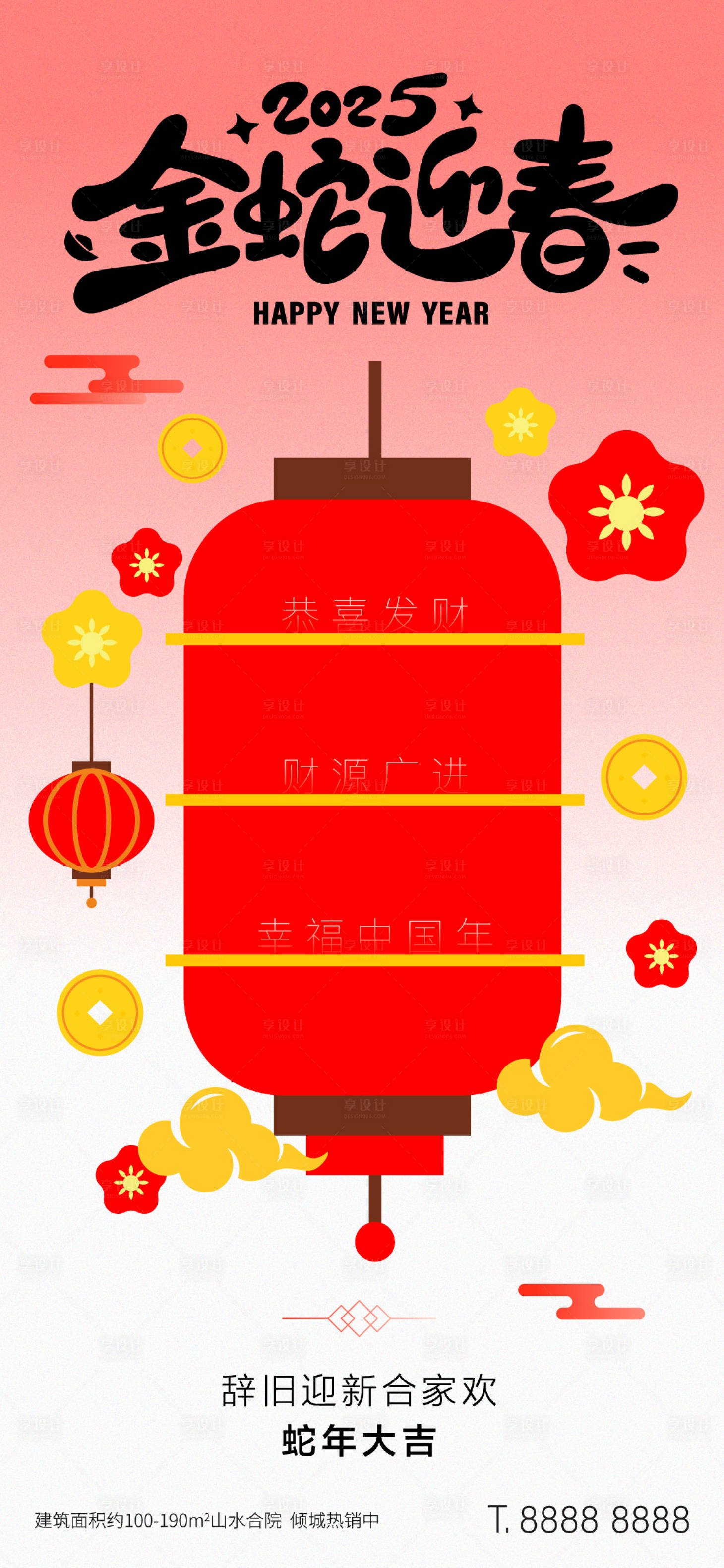 源文件下載【享設(shè)計(jì)】搜索編號(hào)：20710027845686199【2025蛇年新年節(jié)日海報(bào)】
