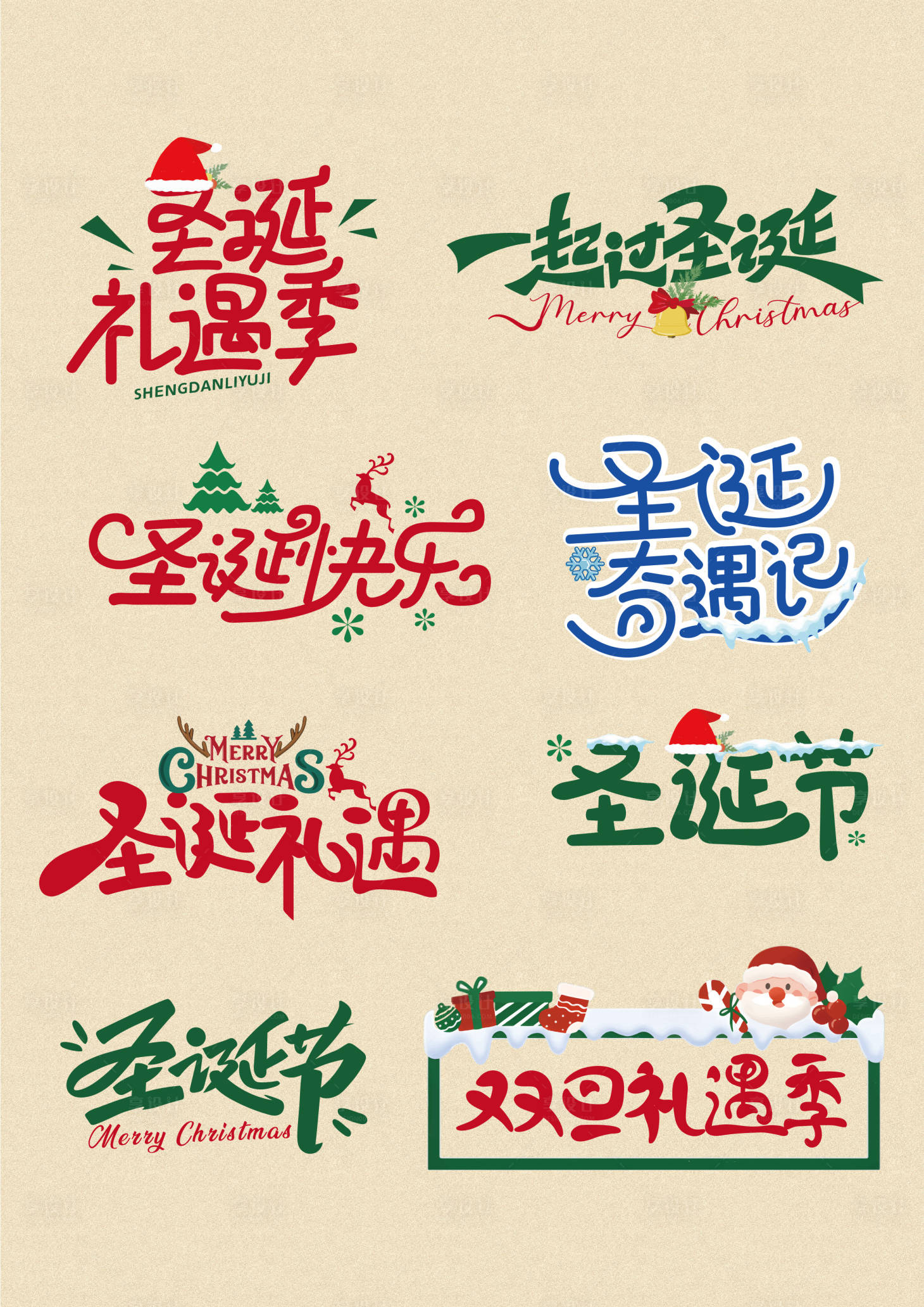 源文件下載【享設計】搜索編號：49300027993762763【圣誕節字體設計】