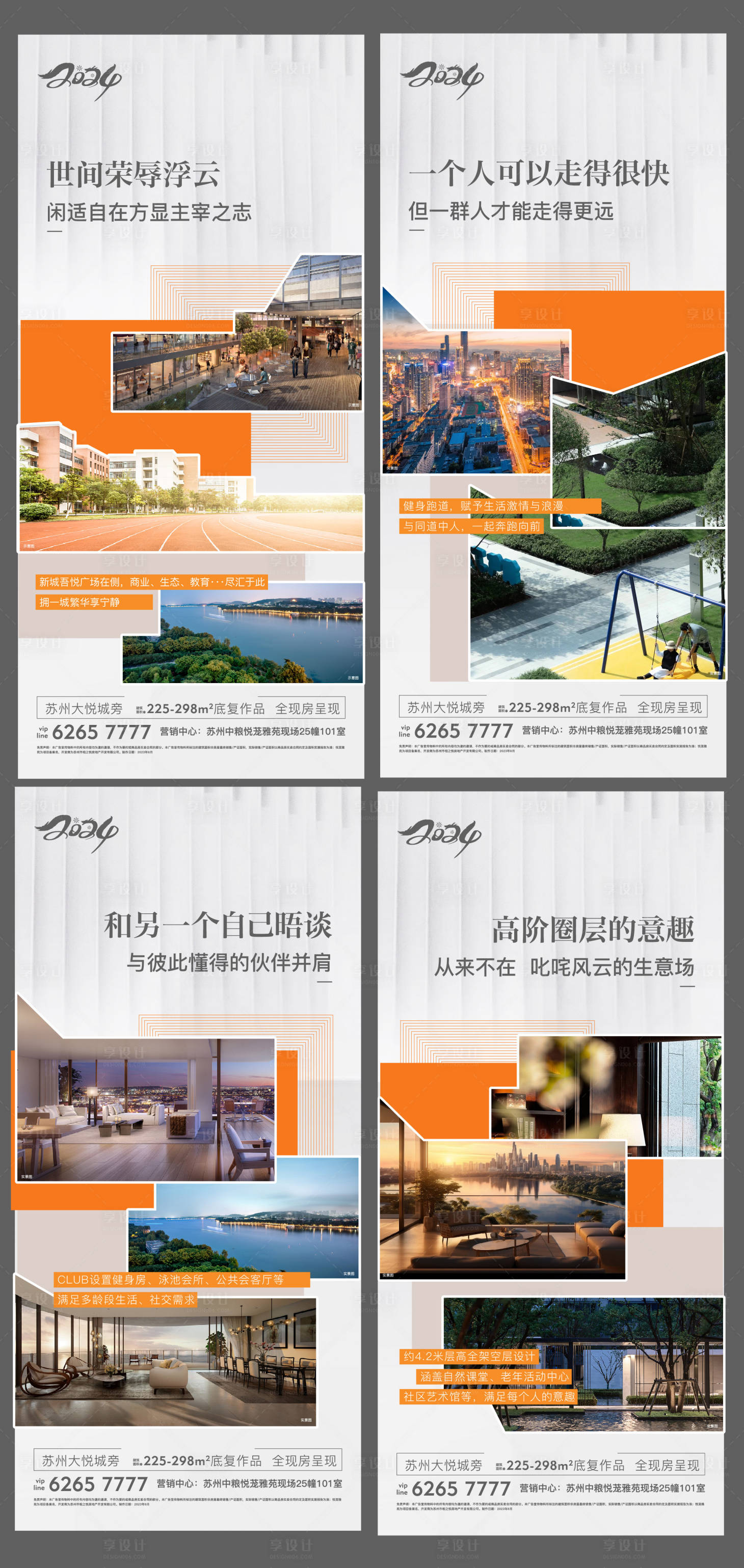 源文件下载【享设计】搜索编号：46400027612847386【地产配图社区海报】