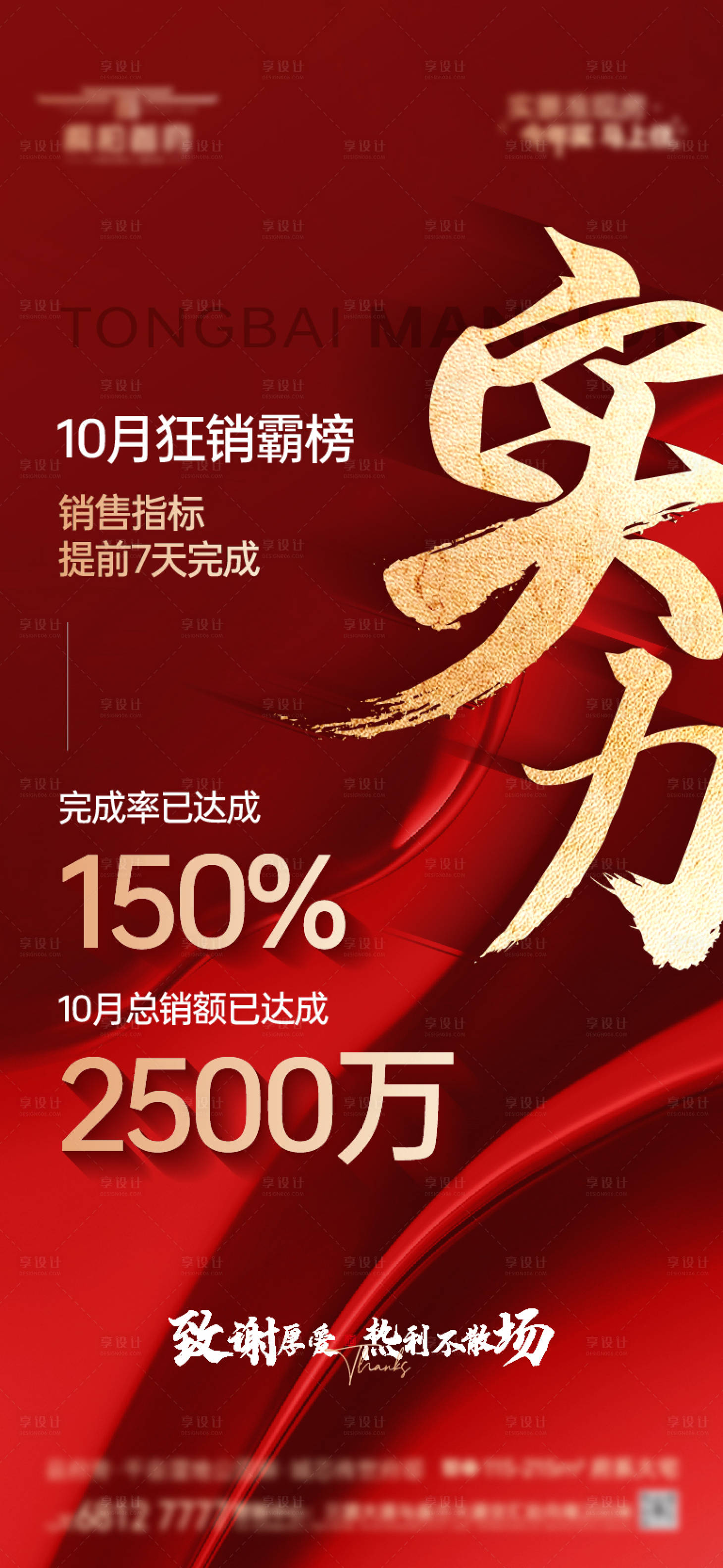 源文件下載【享設計】搜索編號：36400027782024804【地產熱銷數據海報】