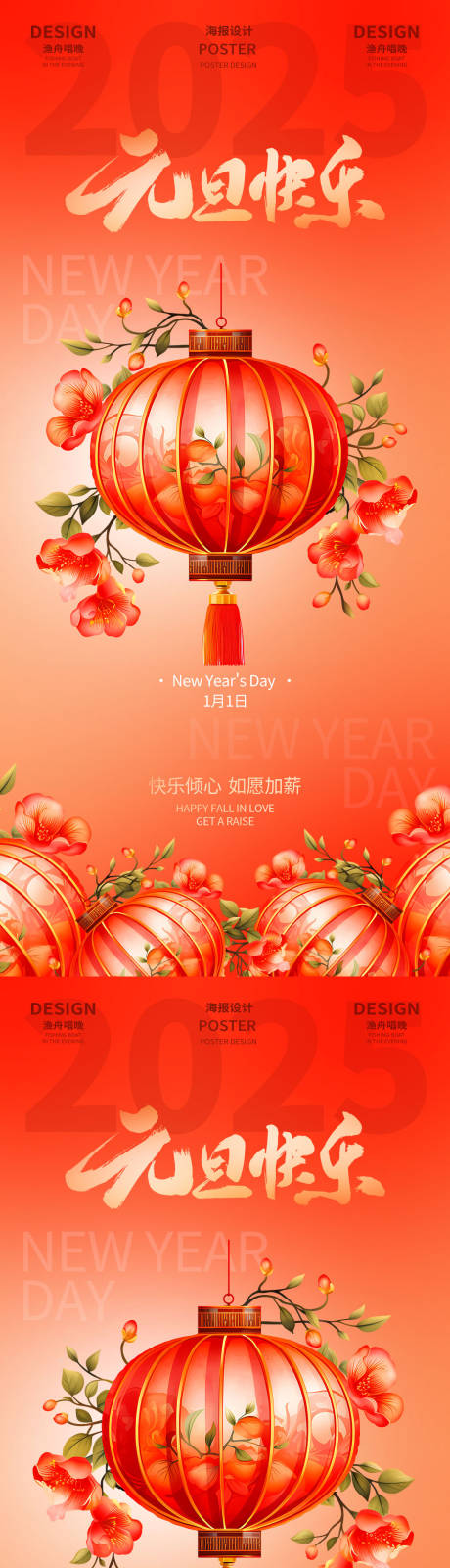 源文件下载【元旦节日海报】编号：56520027702484549