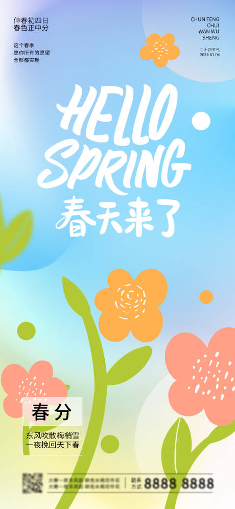 源文件下載【享設計】搜索編號：96300027722845699【二十四節氣立春插畫海報】