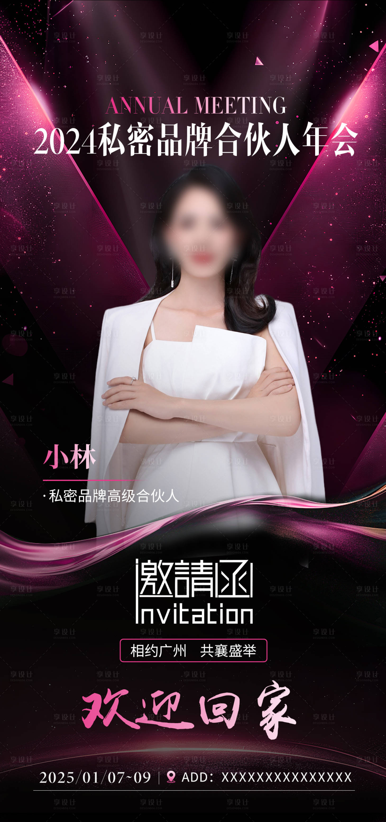 源文件下載【享設計】搜索編號：75170028170987601【醫美私密年會人物】