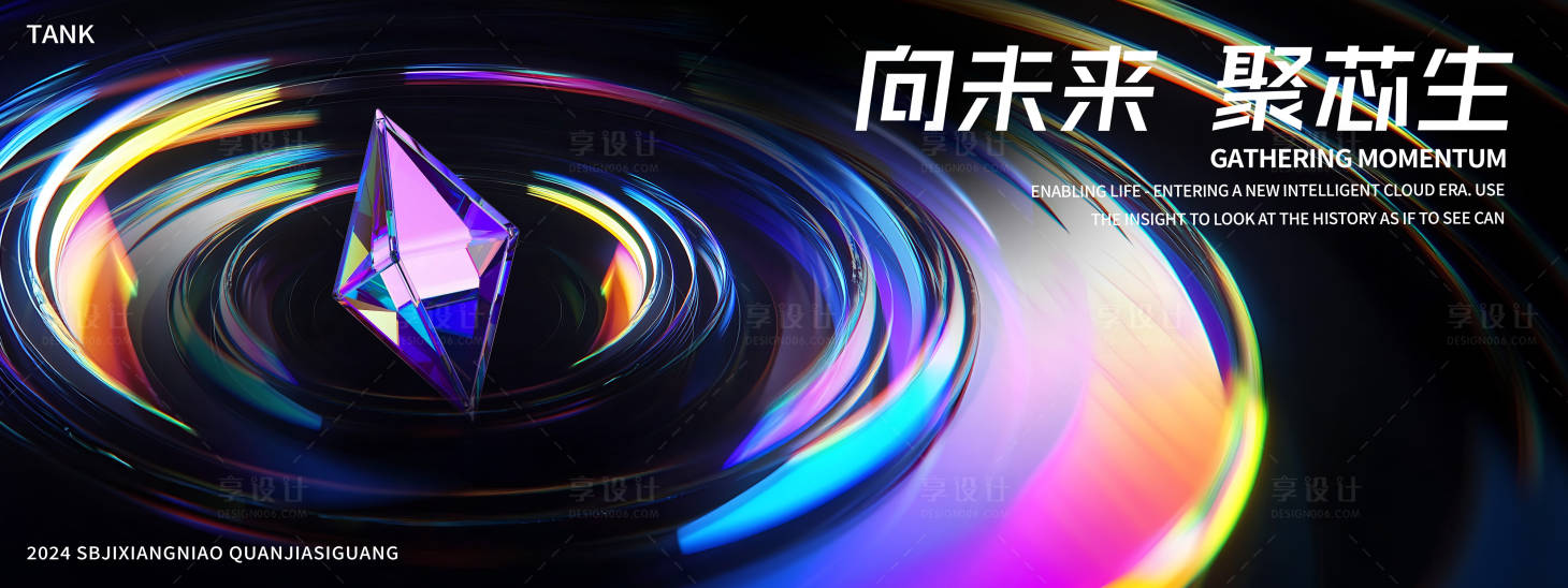 源文件下载【享设计】搜索编号：87750027754832288【梦幻科技晶体背景板】