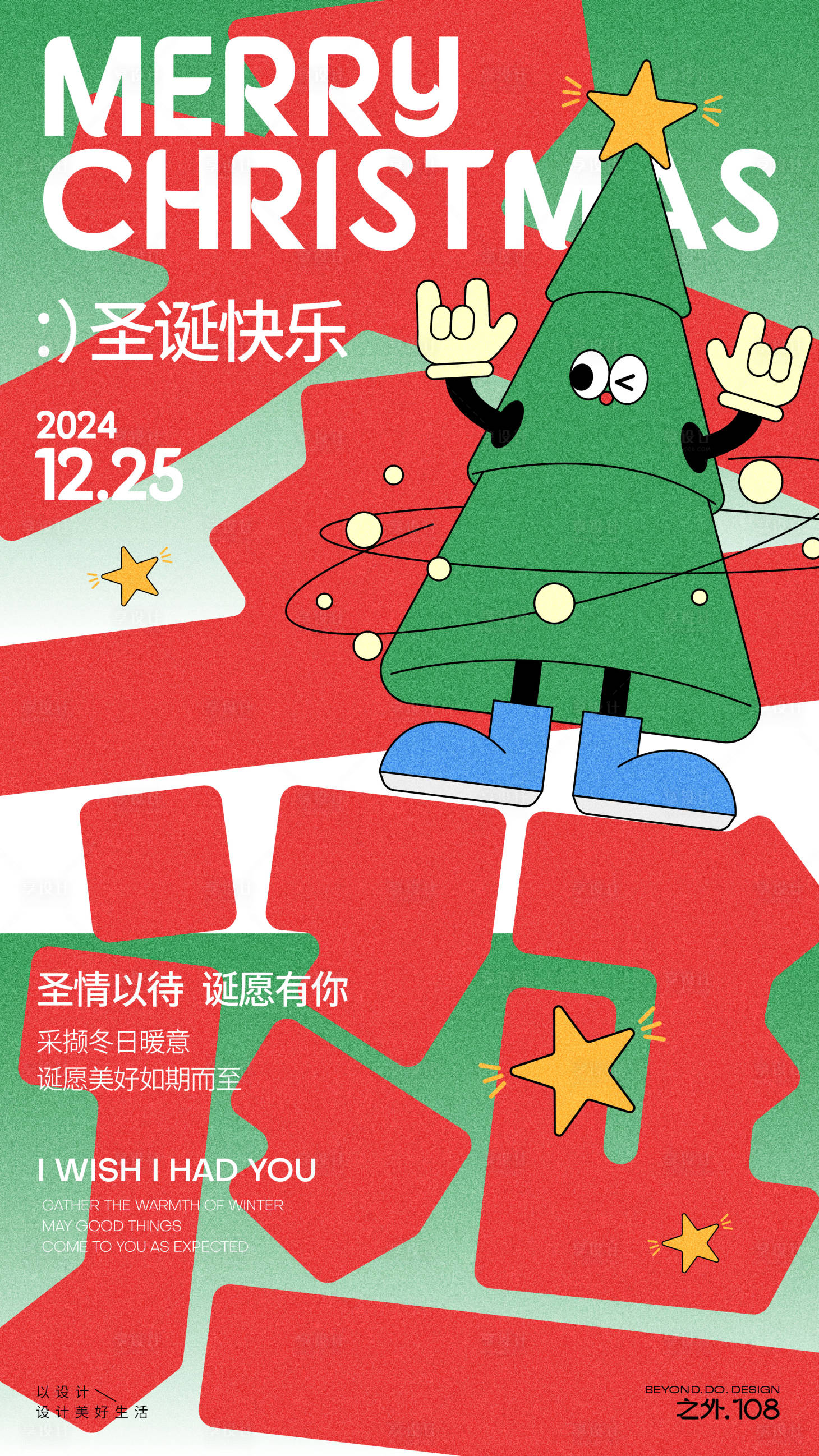 源文件下載【享設計】搜索編號：29120027765627228【圣誕節海報】