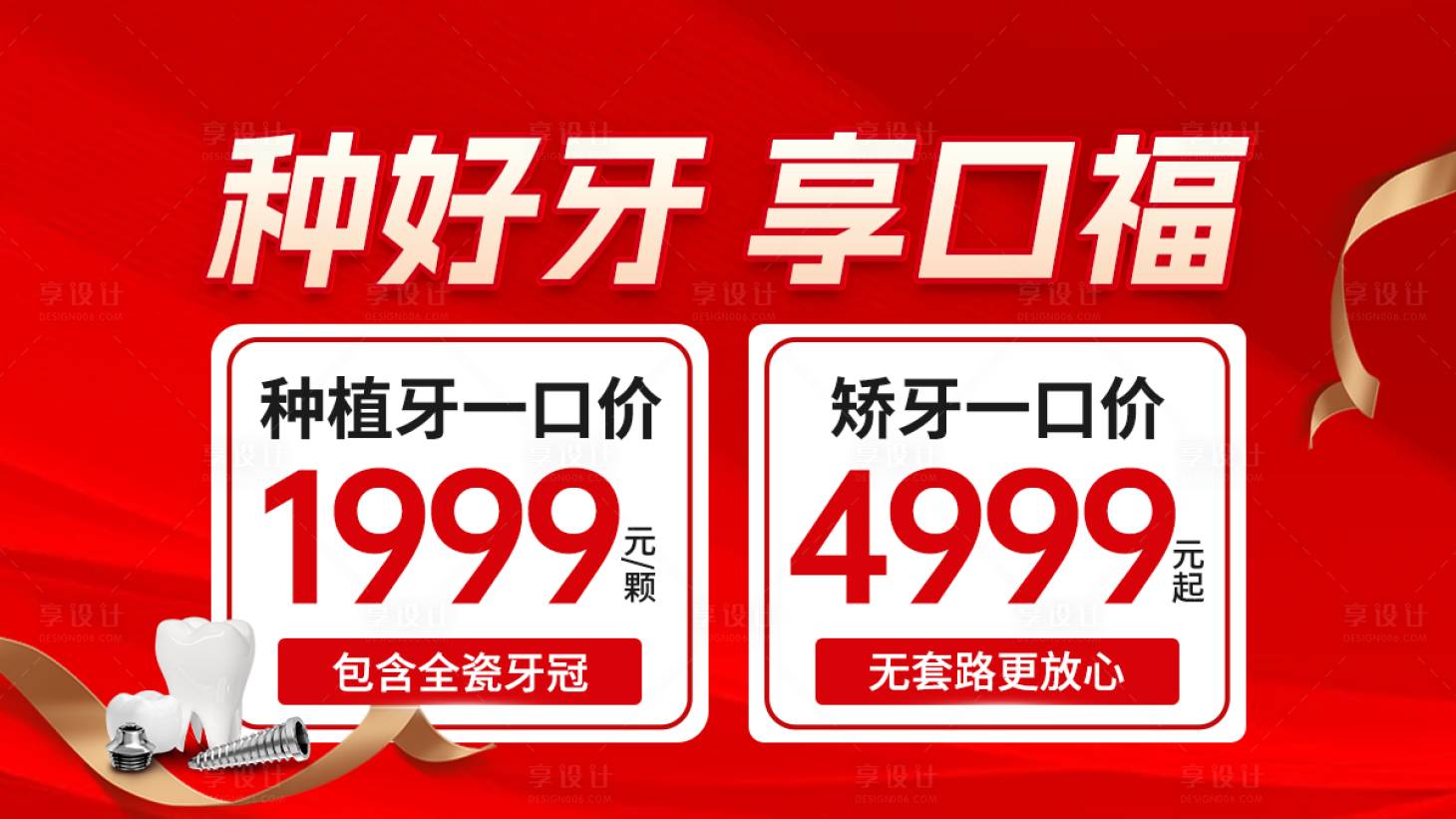 源文件下载【享设计】搜索编号：28490028173279621【美团轮播banner】