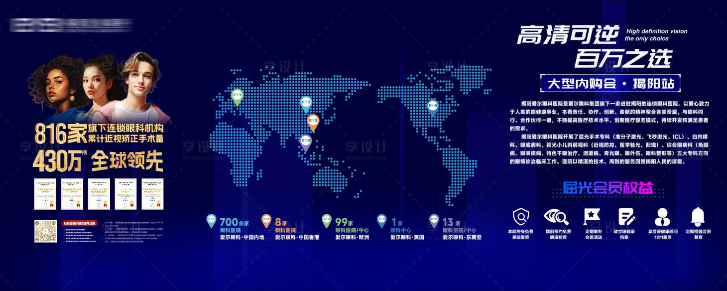 源文件下载【享设计】搜索编号：45400027661848541【眼科团购会品牌展示墙】