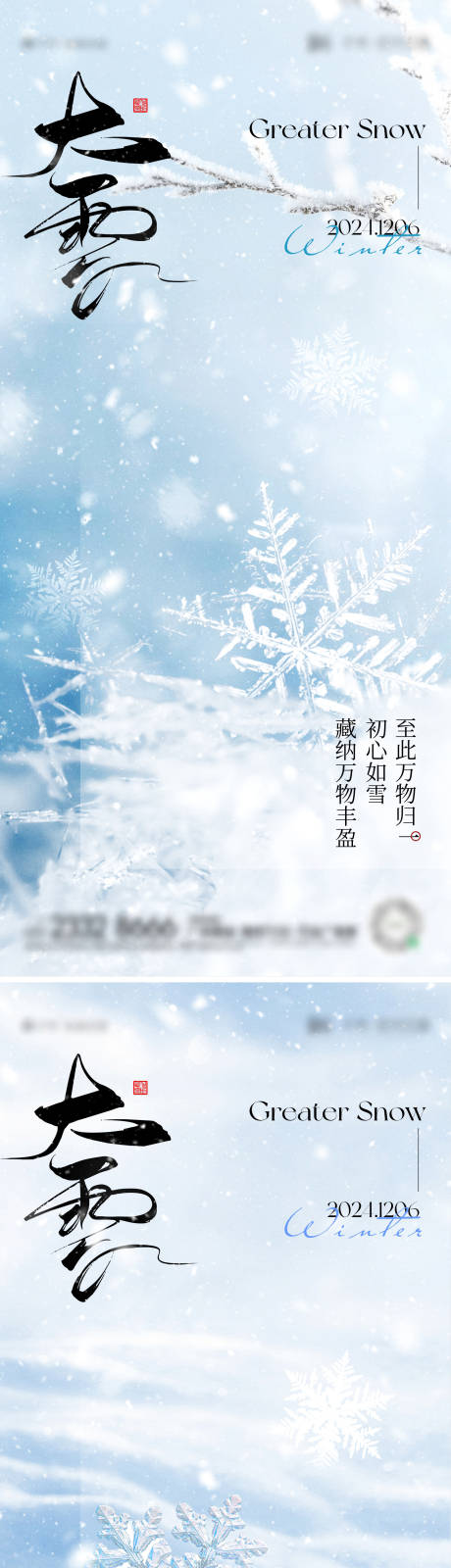 源文件下載【享設計】搜索編號：69570027645798736【大雪節氣海報】