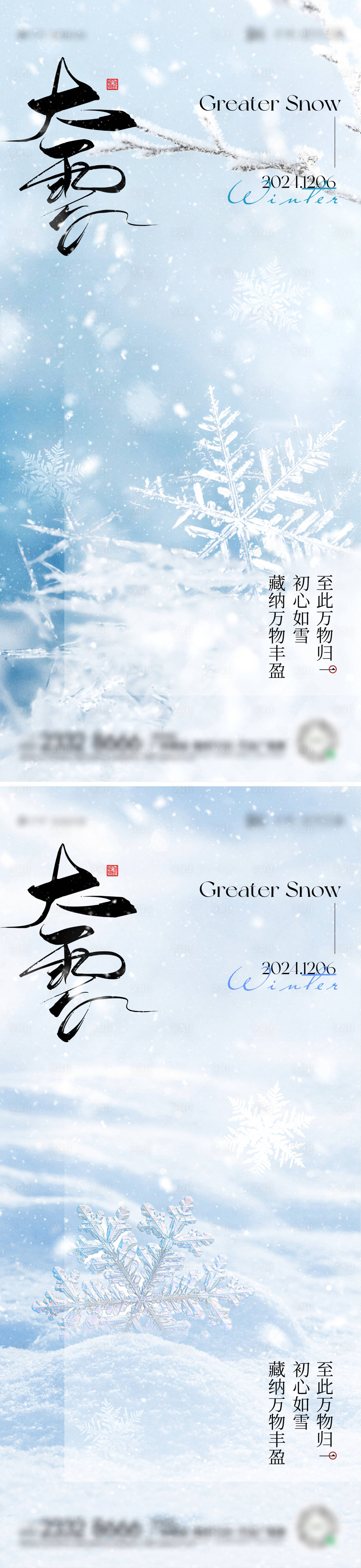 源文件下載【享設(shè)計】搜索編號：69570027645798736【大雪節(jié)氣海報】