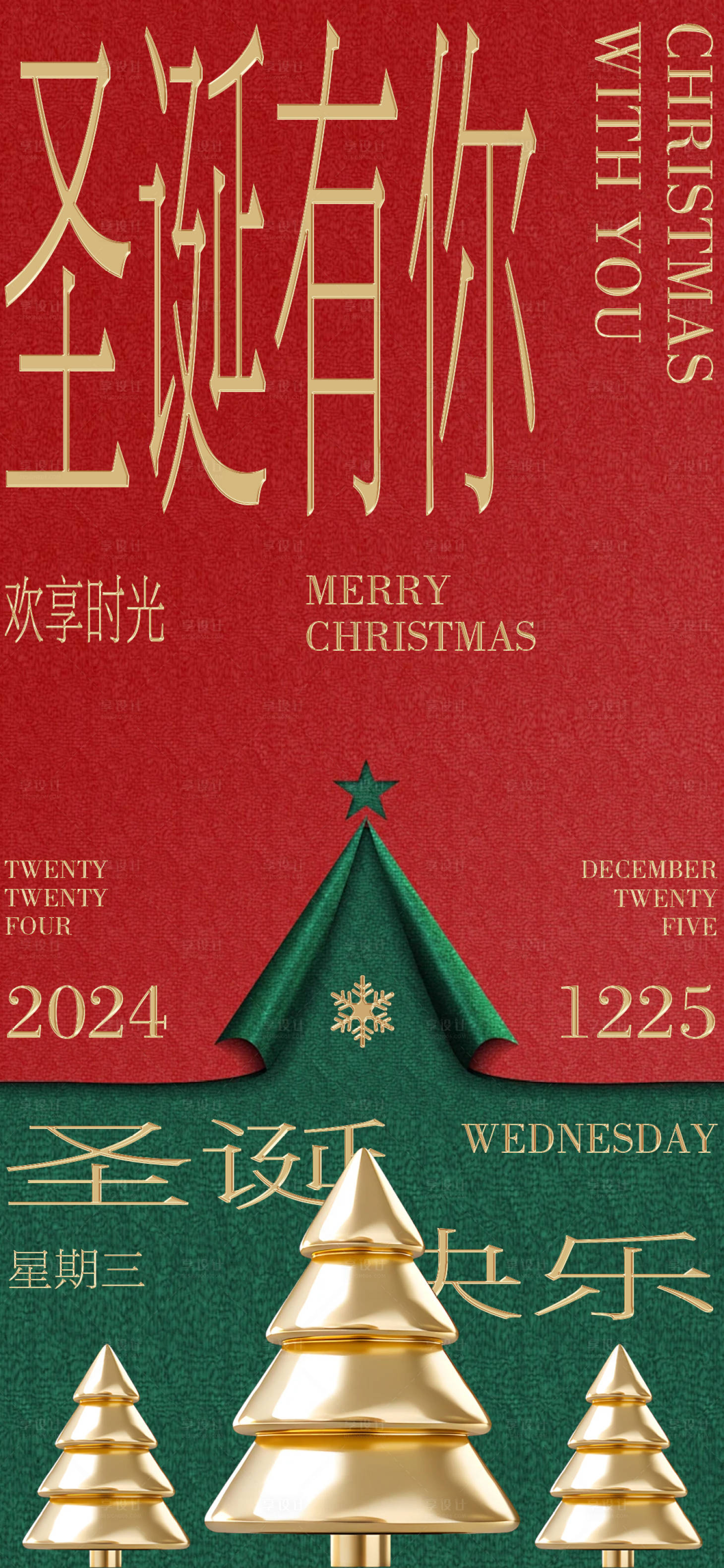 源文件下載【享設計】搜索編號：81660027934542167【圣誕節海報】