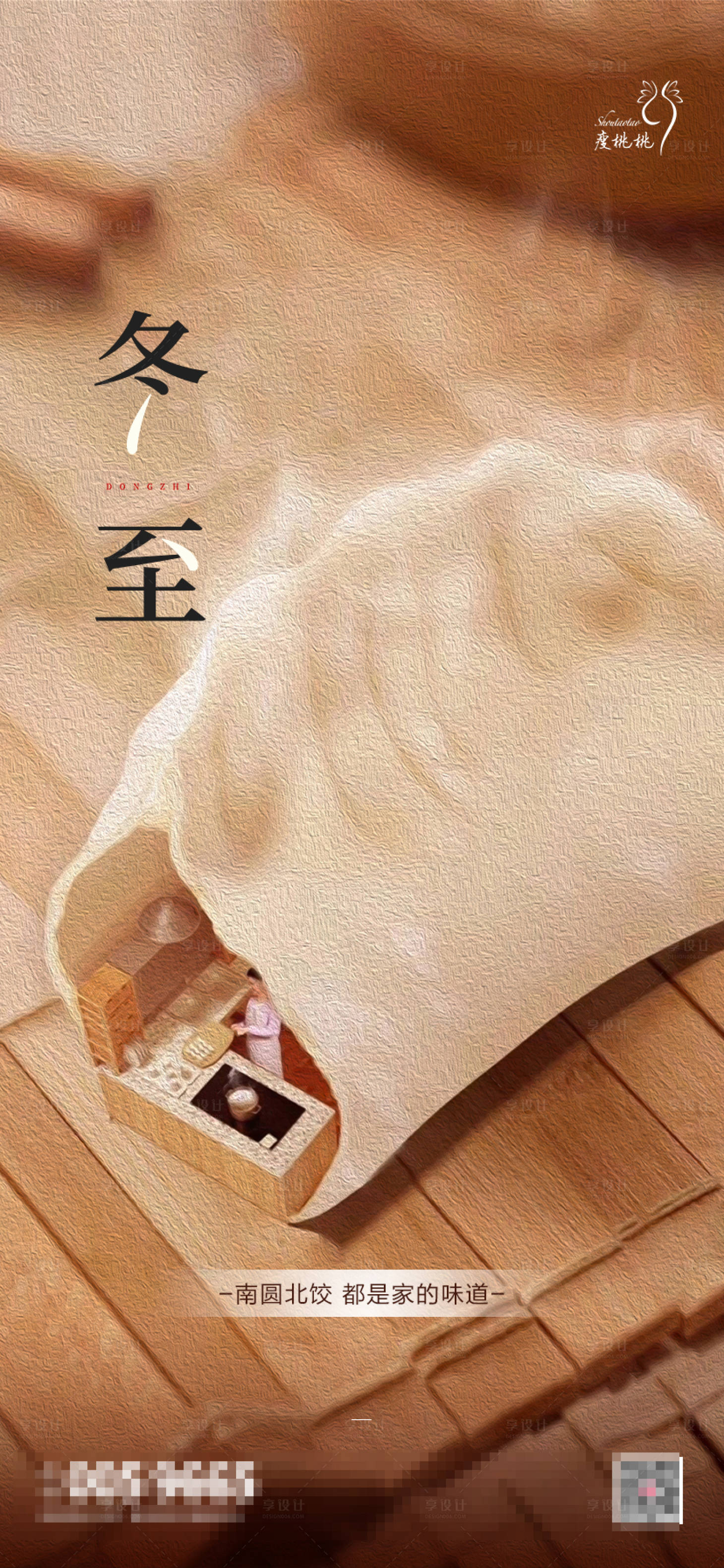 源文件下載【享設計】搜索編號：43210027753821378【冬至】