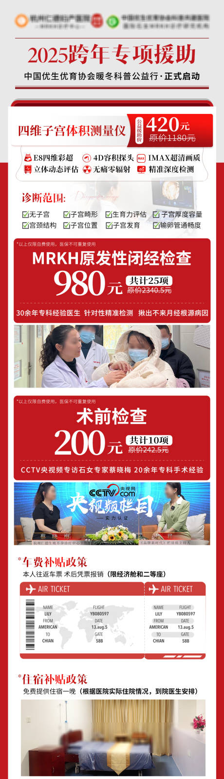 源文件下載【享設計】搜索編號：68640027813346149【石女專家公益會診套餐詳情頁】