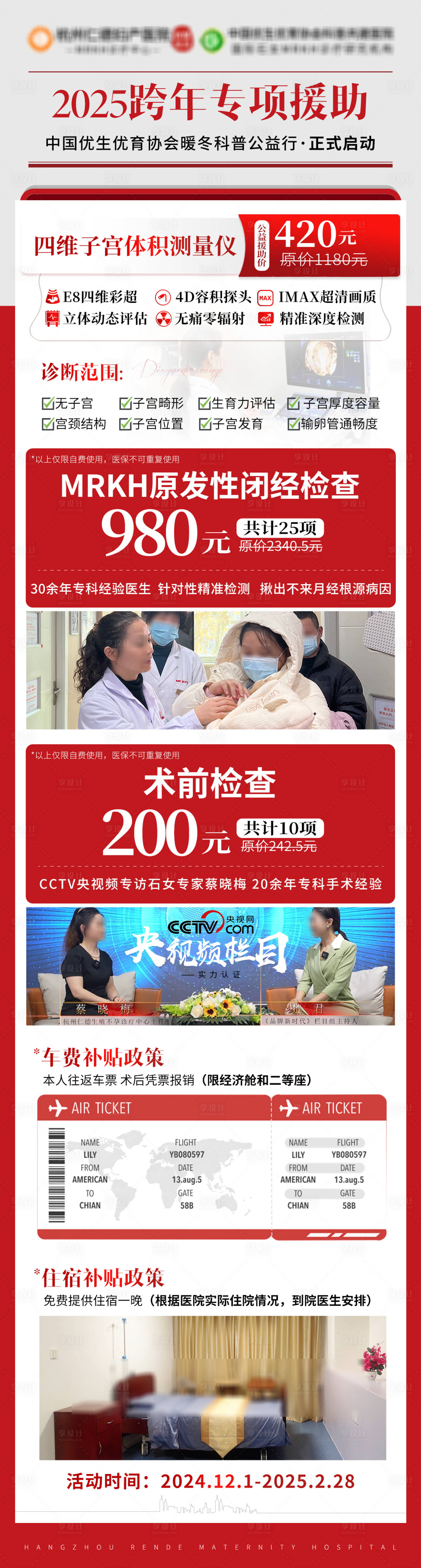 源文件下載【享設計】搜索編號：68640027813346149【石女專家公益會診套餐詳情頁】