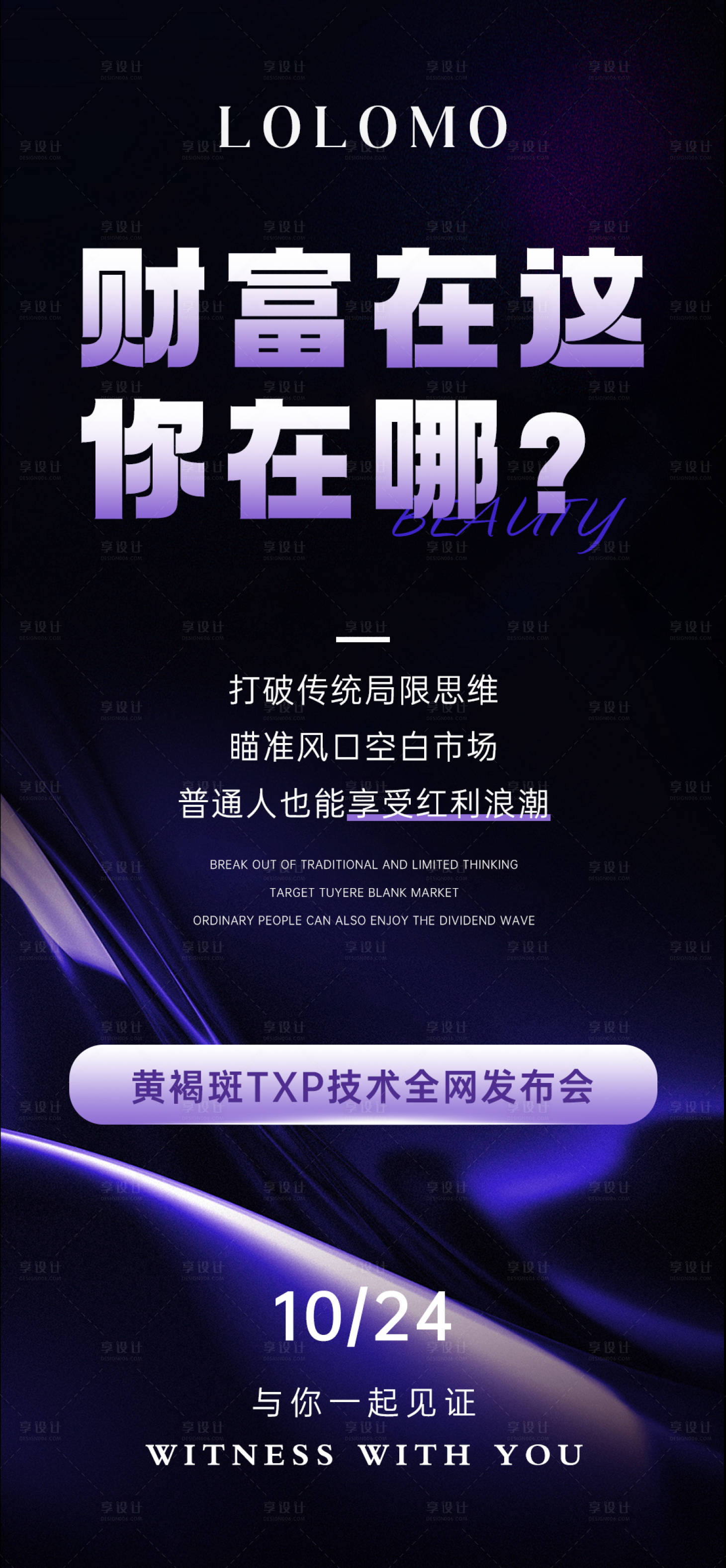 源文件下载【享设计】搜索编号：77840027985118157【微商财富宣传海报】