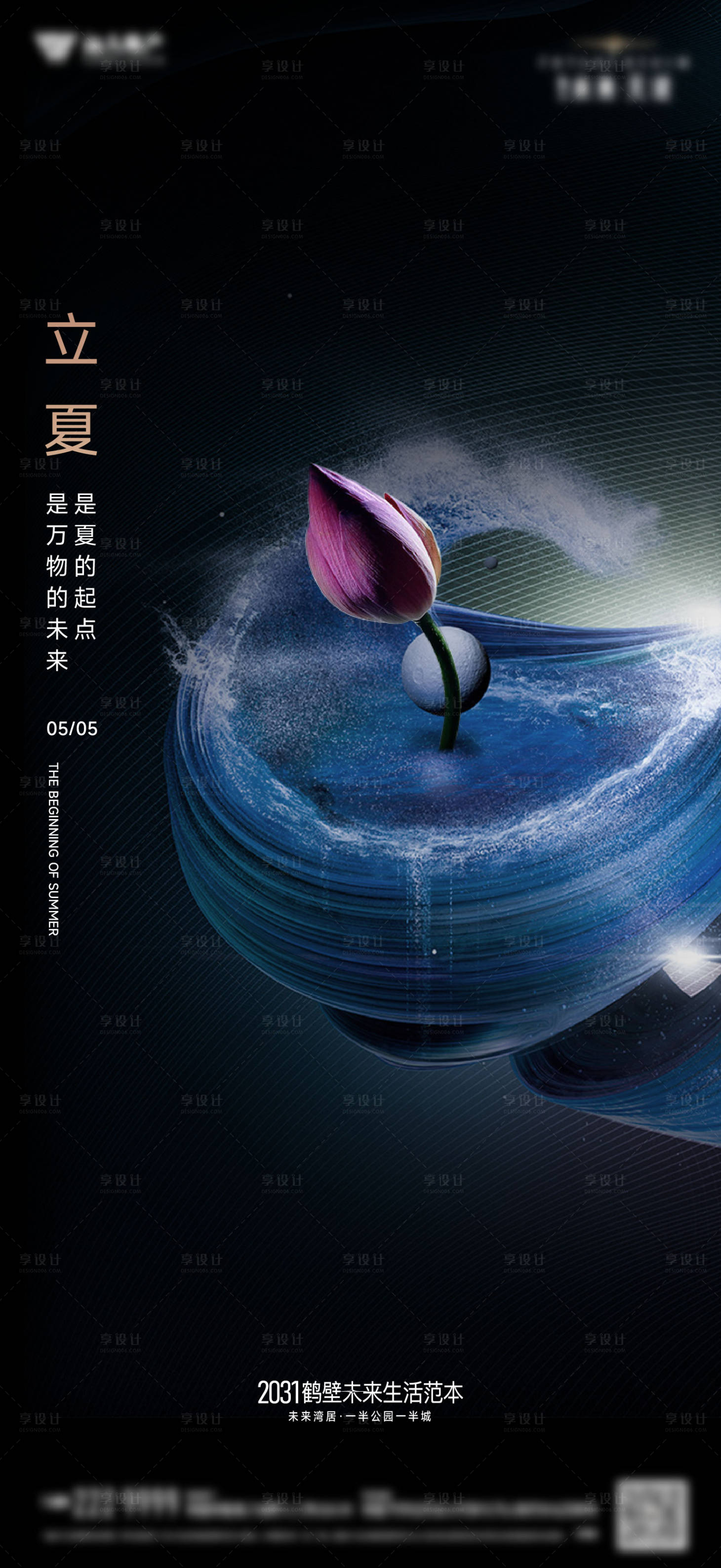 源文件下载【享设计】搜索编号：78950028137797773【立夏节日海报】