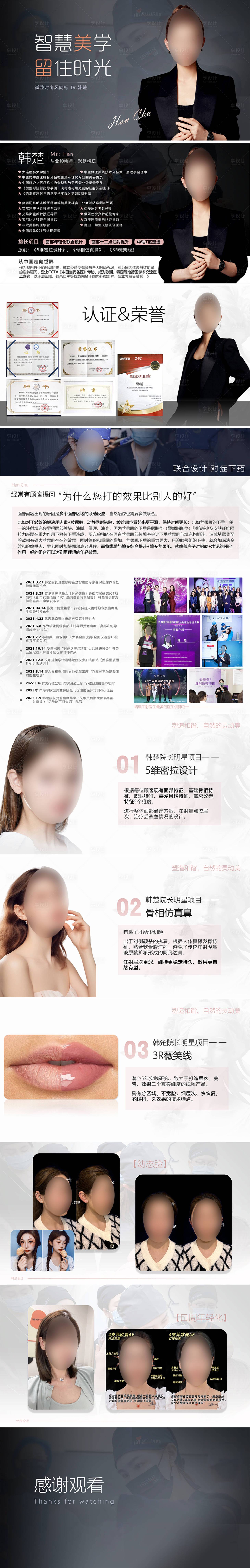 源文件下载【享设计】搜索编号：17720027999268414【医生介绍PPT】