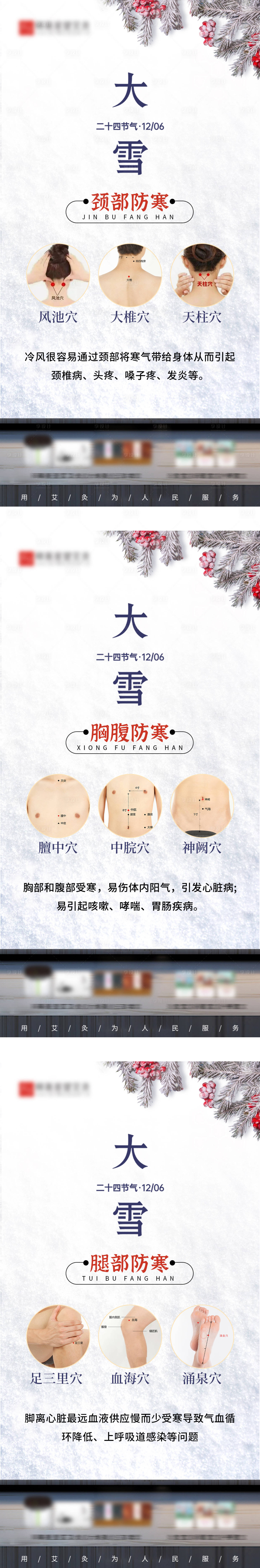 源文件下載【享設計】搜索編號：15480027644123809【大雪艾灸養生系列海報】
