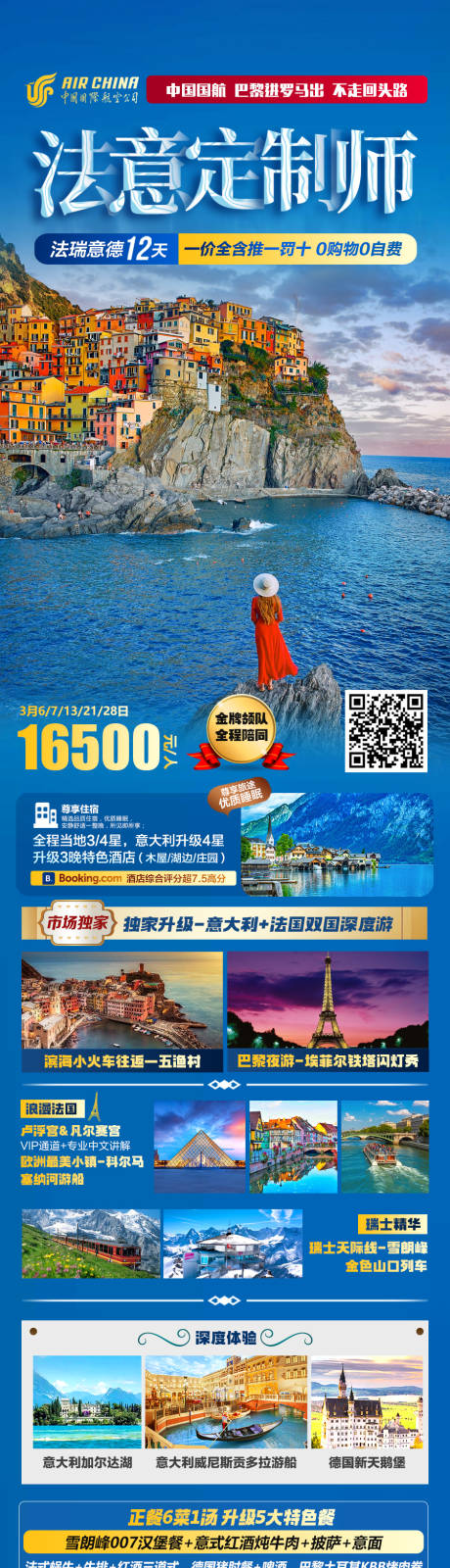 源文件下载【欧洲旅游海报 】编号：77910027838909194