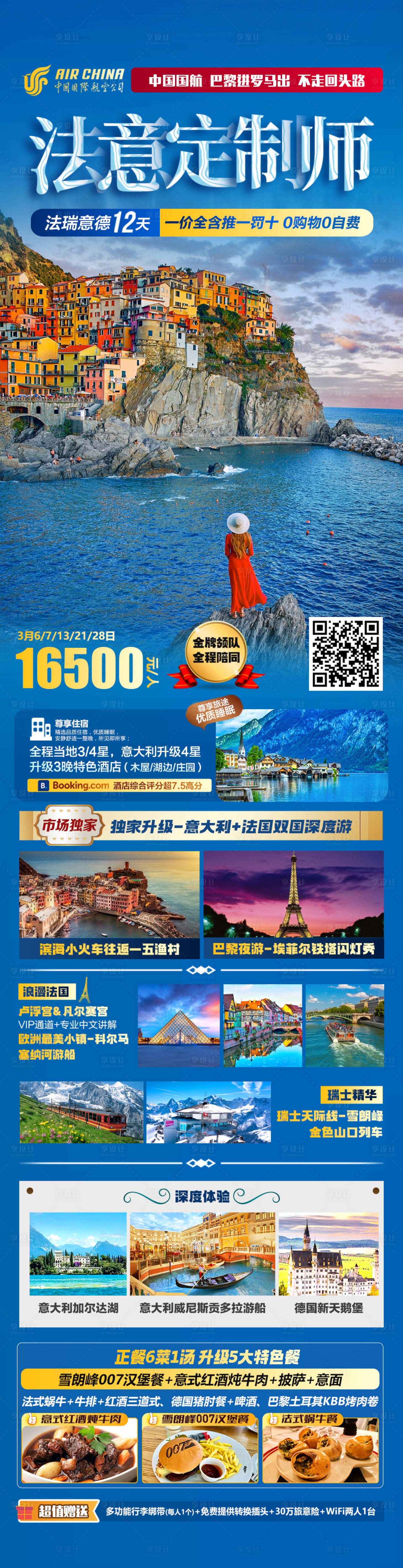 源文件下载【欧洲旅游海报 】编号：77910027838909194