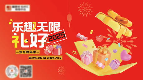 源文件下载【跨年双旦主画面】编号：16320028136682931
