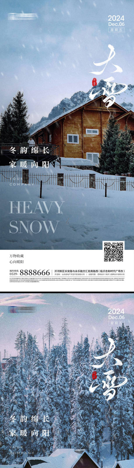 源文件下载【大雪地产企业节气海报】编号：49950027690152343