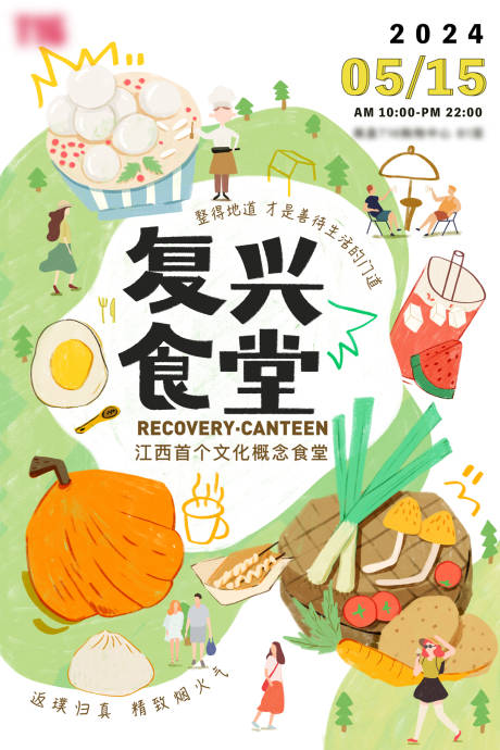 源文件下載【享設計】搜索編號：91250028067565744【插畫風美食海報】