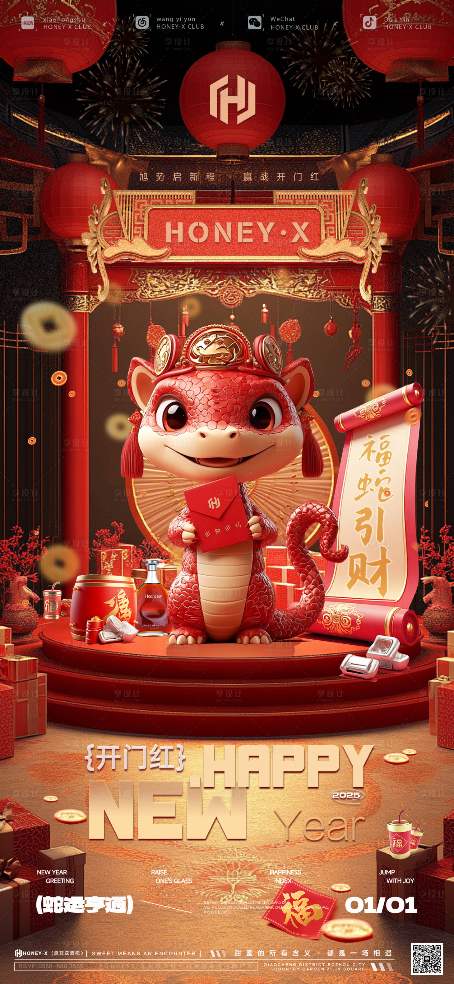 源文件下载【享设计】搜索编号：94930028131673742【元旦开门红海报 】