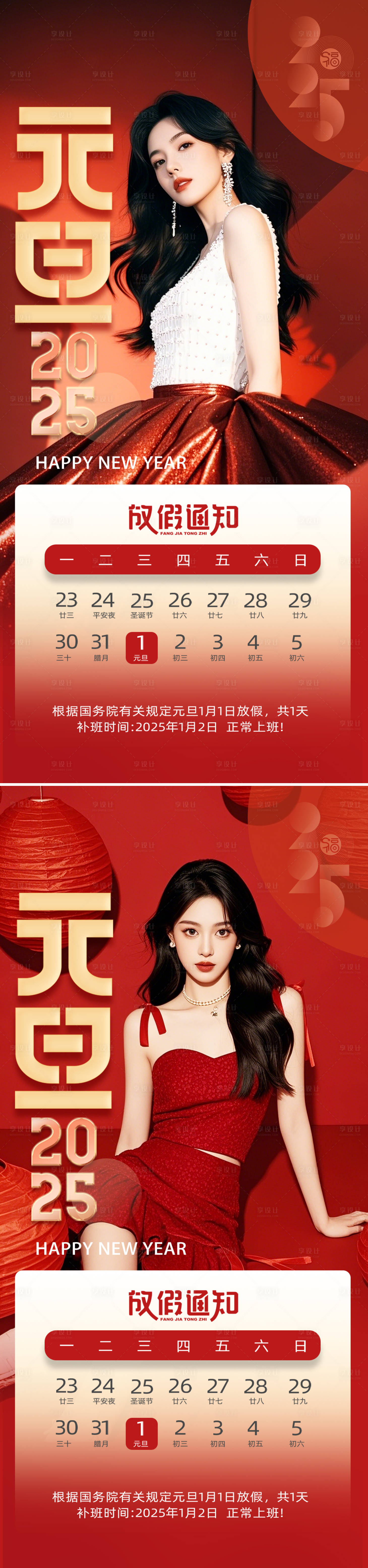 源文件下載【享設(shè)計】搜索編號：60980028133753676【醫(yī)美元旦放假通知系列海報】