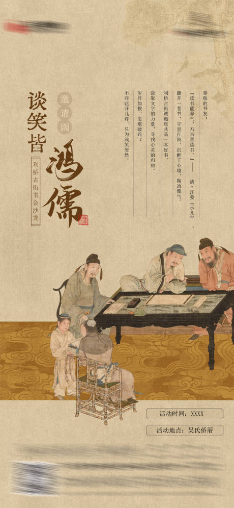 源文件下载【中式茶话会海报】编号：92510027858256287