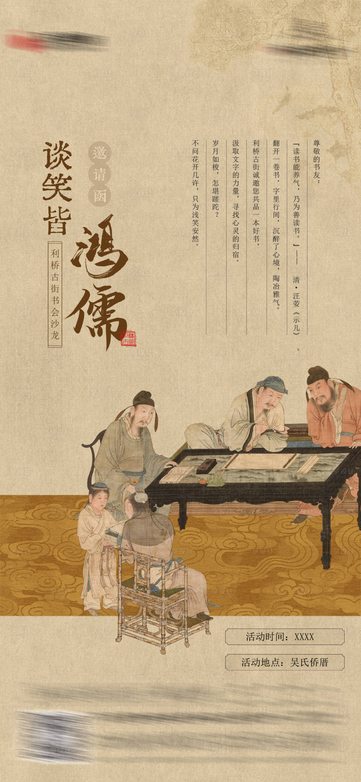 源文件下載【享設(shè)計(jì)】搜索編號(hào)：92510027858256287【中式茶話(huà)會(huì)海報(bào)】