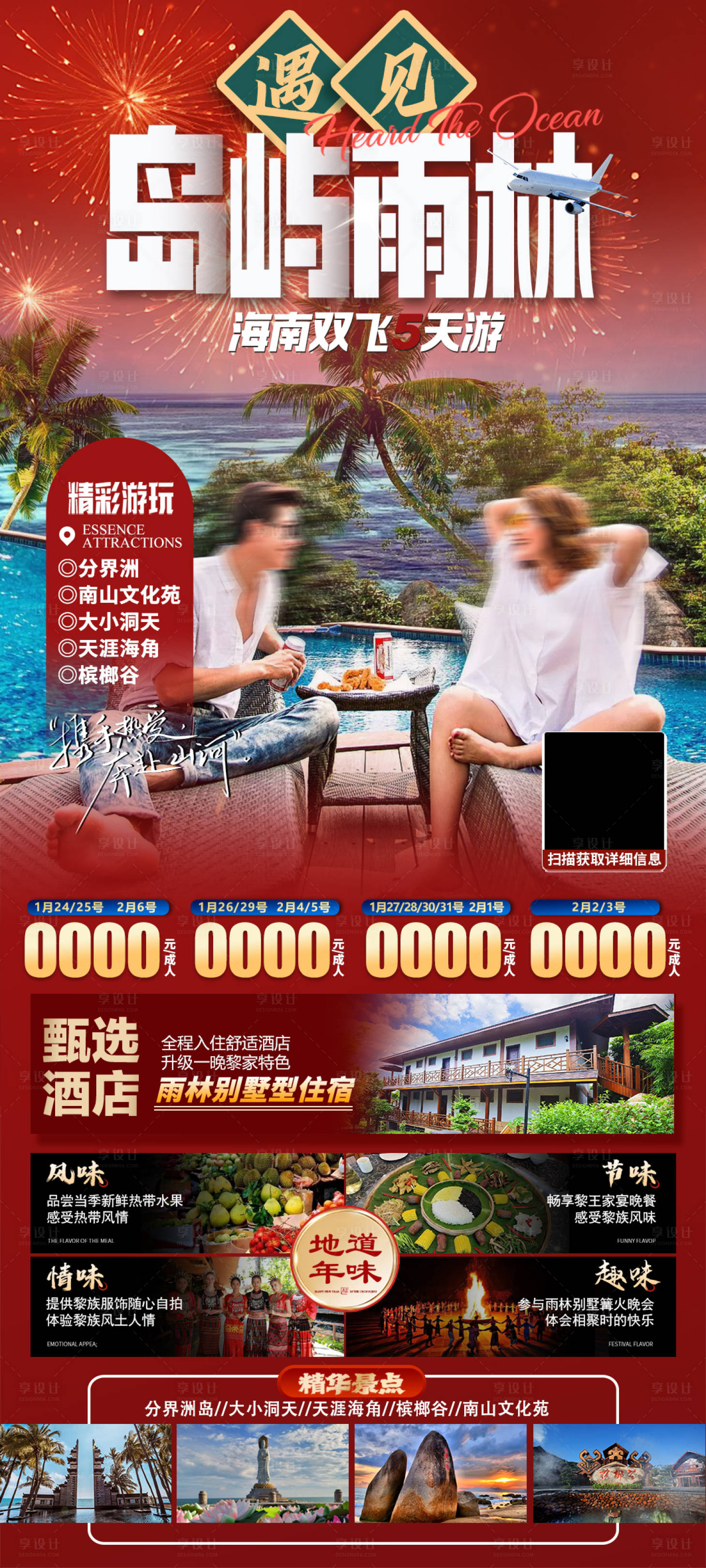 源文件下載【享設計】搜索編號：61850027809244061【遇見島嶼雨林旅游海報】