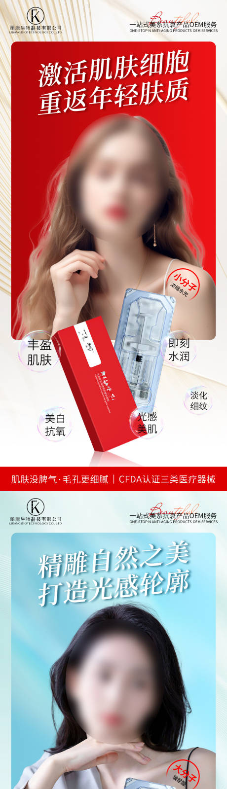 源文件下载【玻尿酸系列海报】编号：52070027808023958