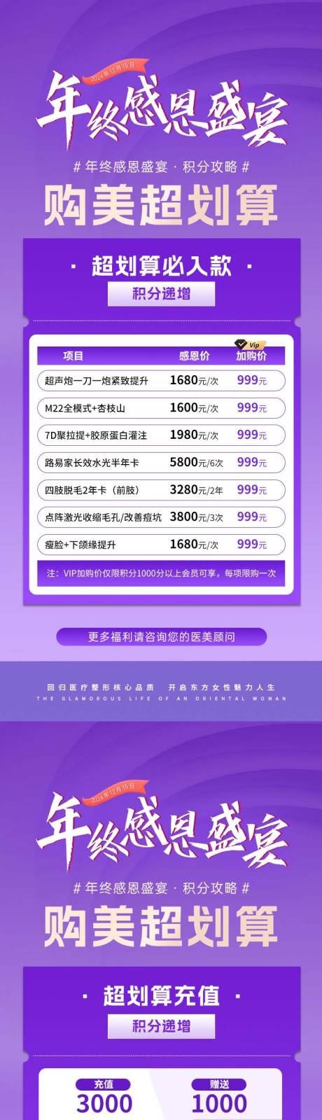 源文件下載【醫美積分兌換活動組圖】編號：80140028022481325