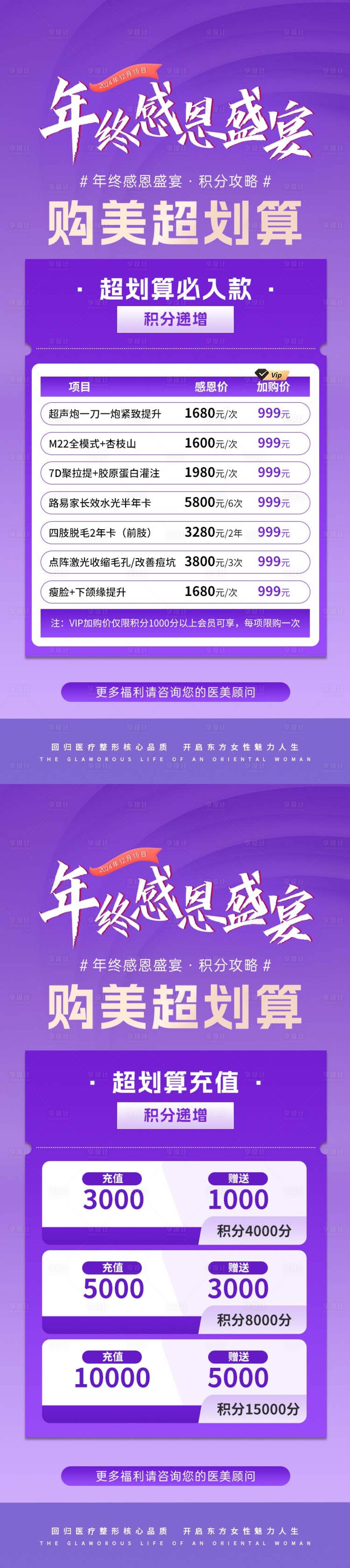源文件下载【医美积分兑换活动组图】编号：80140028022481325