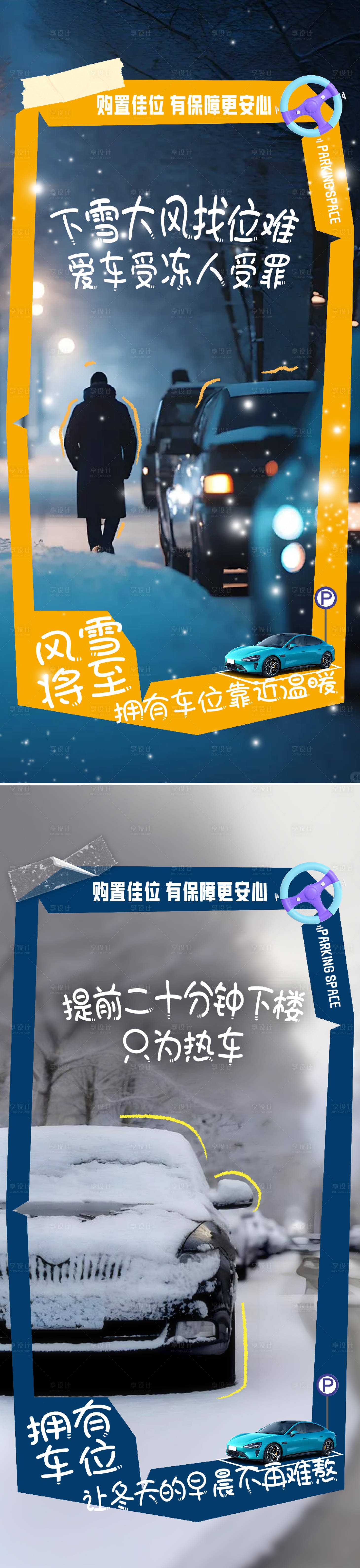 源文件下載【享設計】搜索編號：32780027620427016【車位痛點海報】