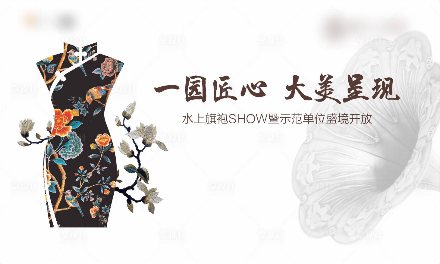 源文件下载【旗袍活动背景板】编号：28710027609686907