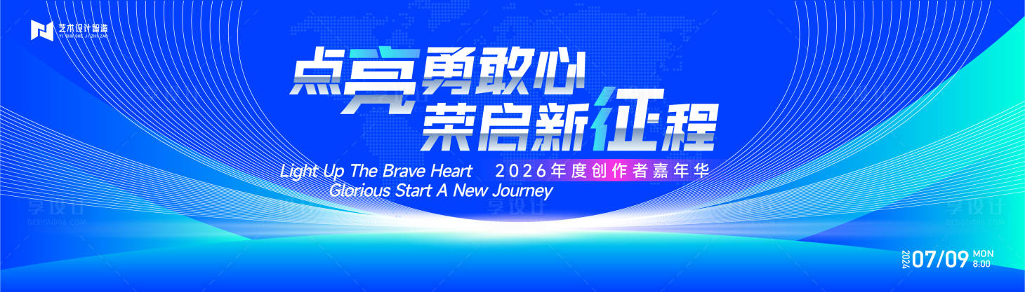 源文件下载【享设计】搜索编号：93680027774417042【蓝色渐变高端科技互联网活动背景板kv】