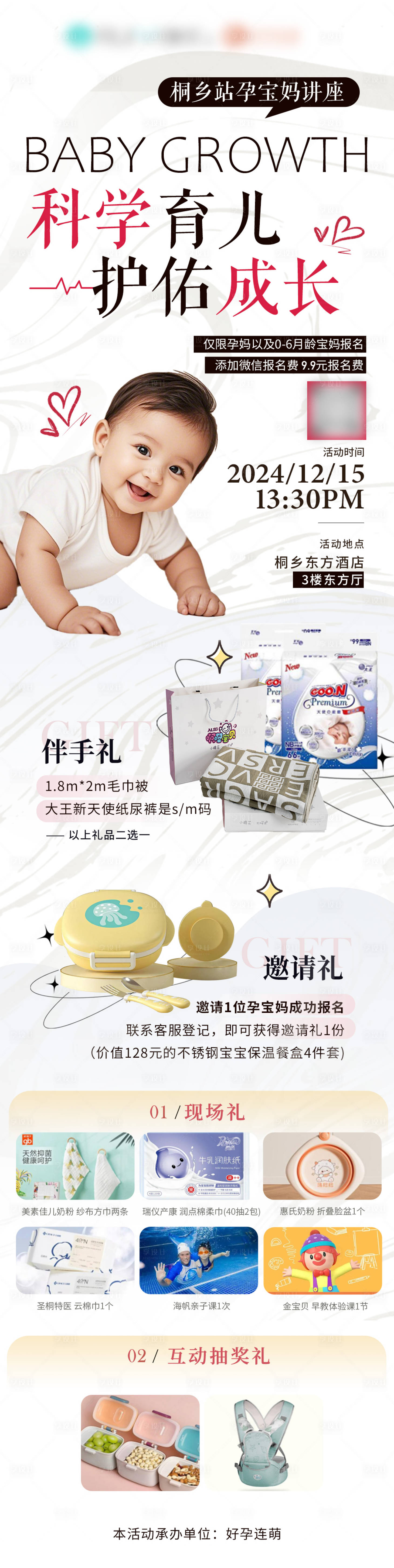 源文件下載【享設計】搜索編號：69320027708728012【新生兒成長育兒線上海報】