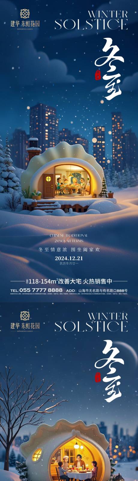 源文件下载【享设计】搜索编号：10390027748028002【冬至节气系列海报】
