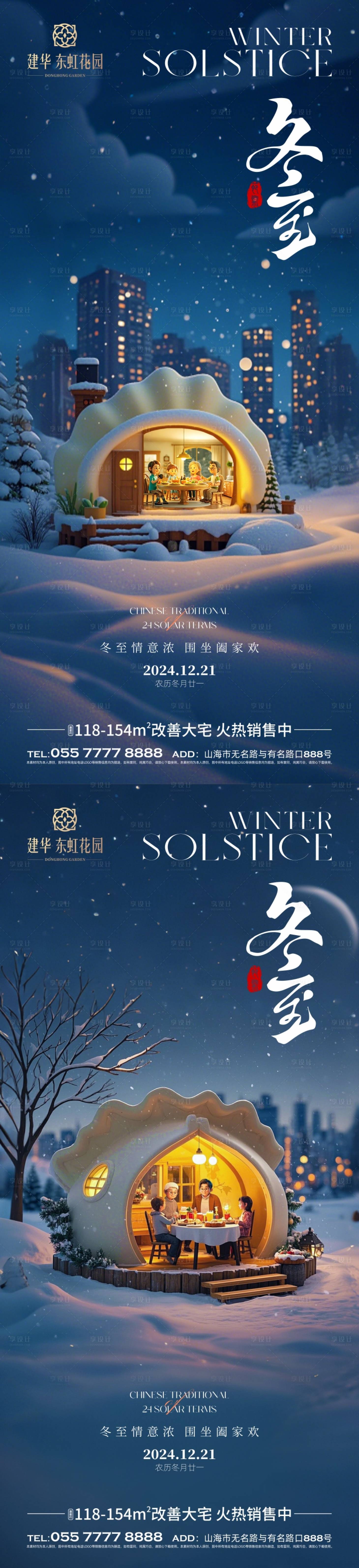 源文件下载【享设计】搜索编号：10390027748028002【冬至节气系列海报】