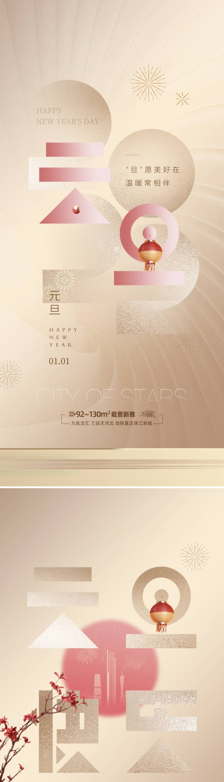 源文件下载【元旦海报】编号：36310027836554940