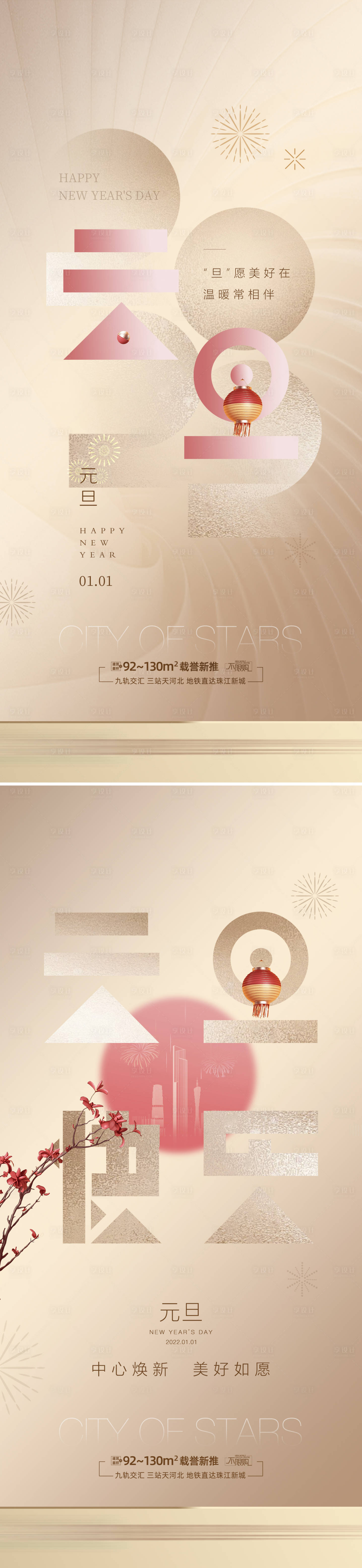 源文件下载【享设计】搜索编号：36310027836554940【元旦海报】